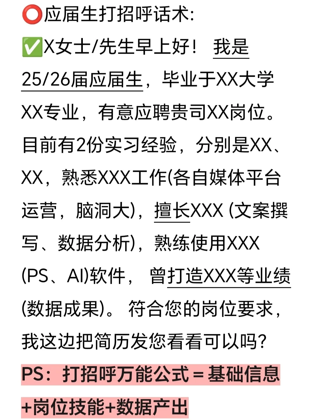 大厂学姐揭秘！Boss 直聘封神用法