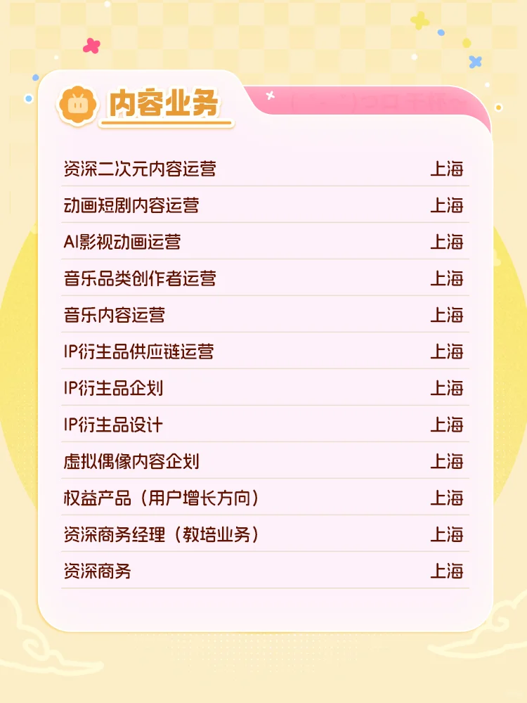 社招｜美美双节，一个劲地投递阿B~ （内有惊喜