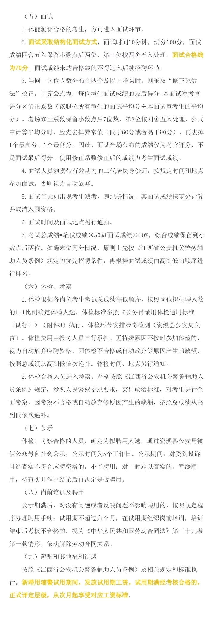 资溪县公安局招聘警务辅助人员25人