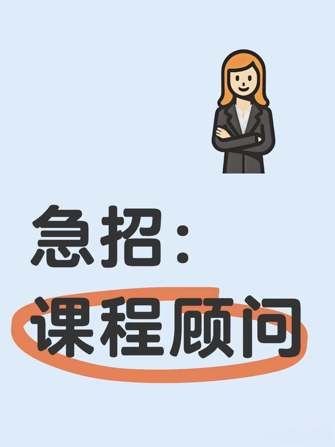 急招，纯网销非电销！