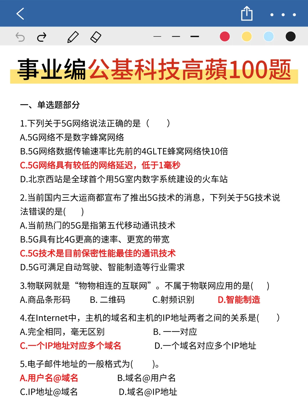 11.16四川事业编，时政预侧已出，年年压中