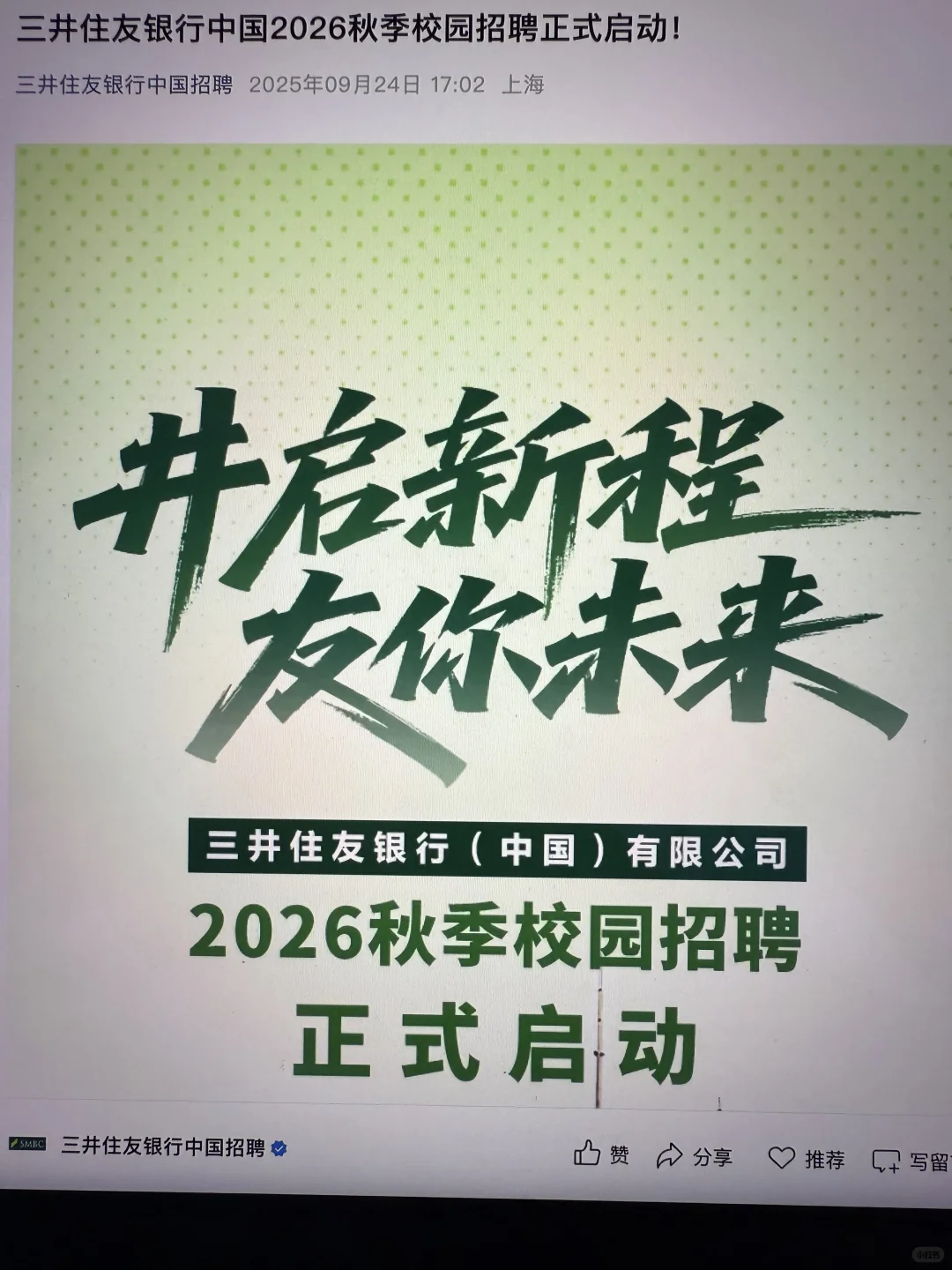 9.25 这些都是昨天刚开的秋招