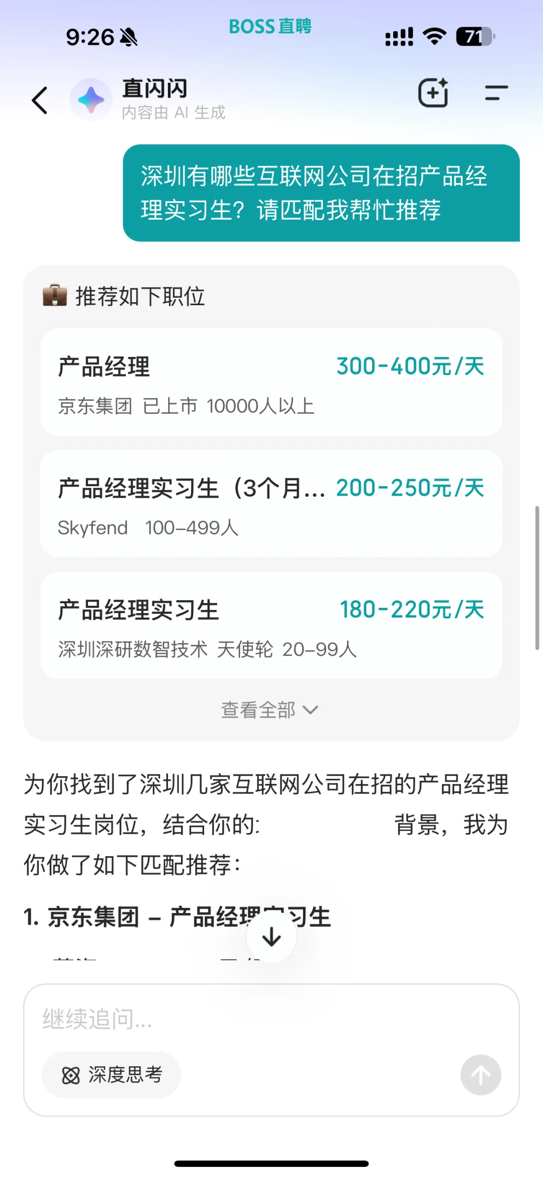 BOSS直聘用来找实习还是太全面了