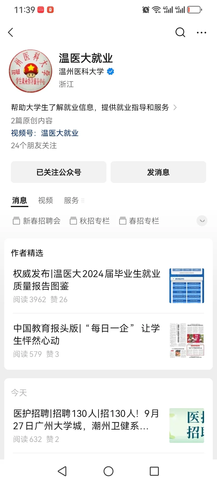 浙江省医学专业找工作不迷路的网站