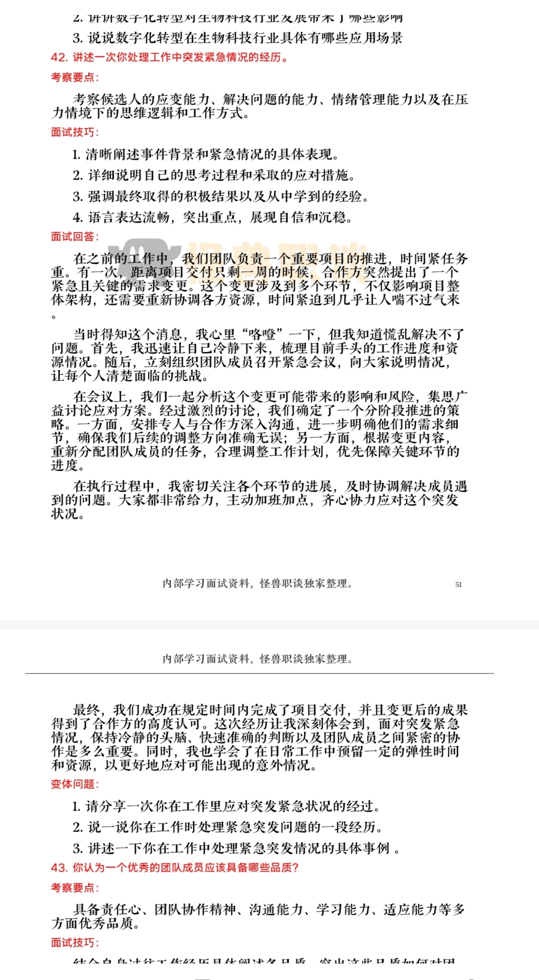 南京金斯瑞生物AI面面经，内含参考回答