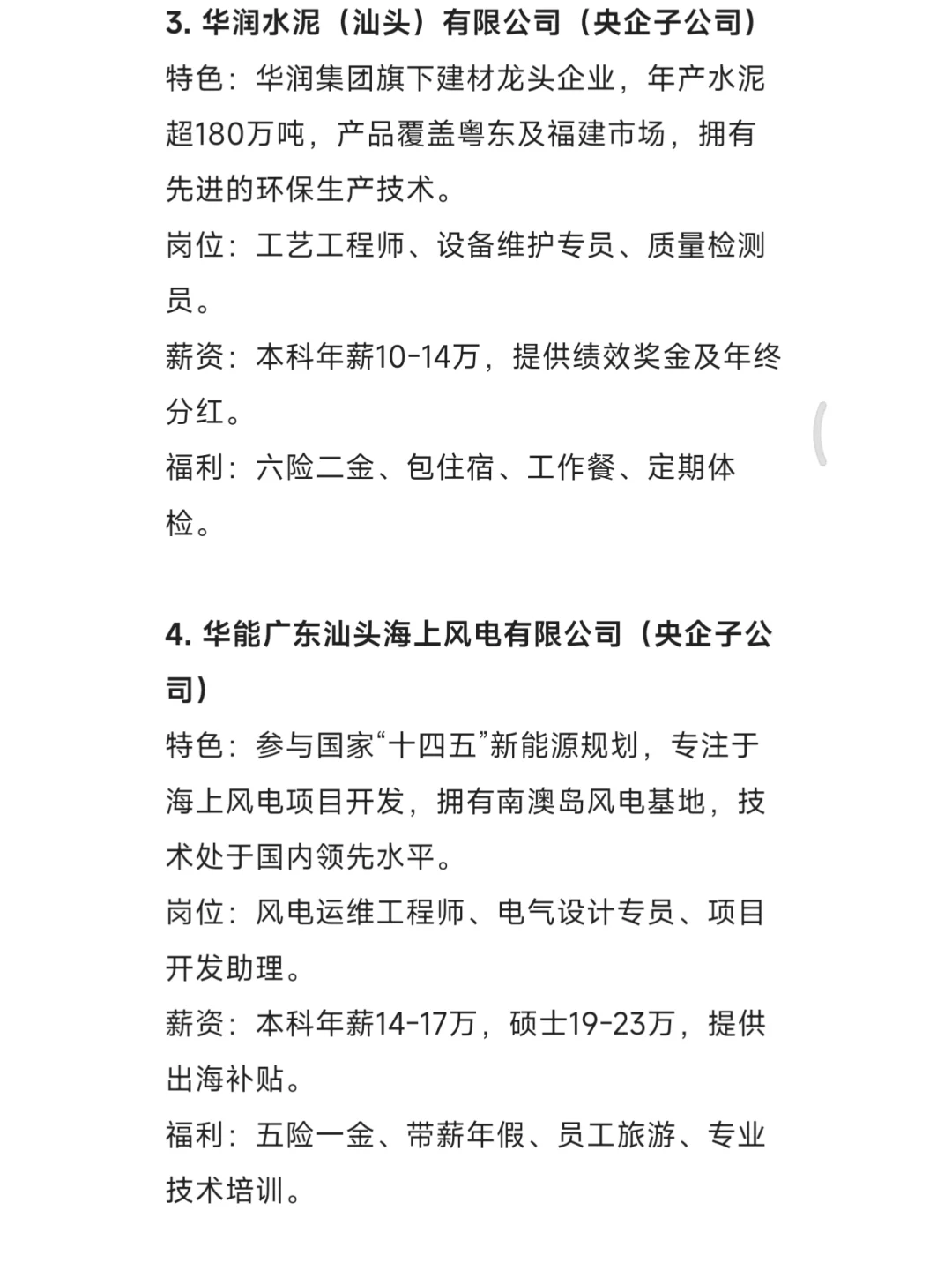 秋招一定要去的国企——汕头篇
