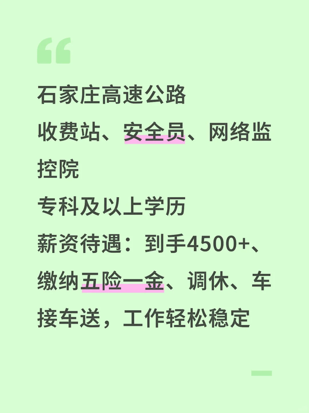 高速公路好工作推荐