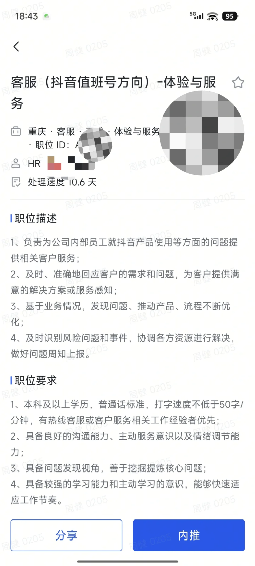 重庆字节跳动岗位来啦！！！