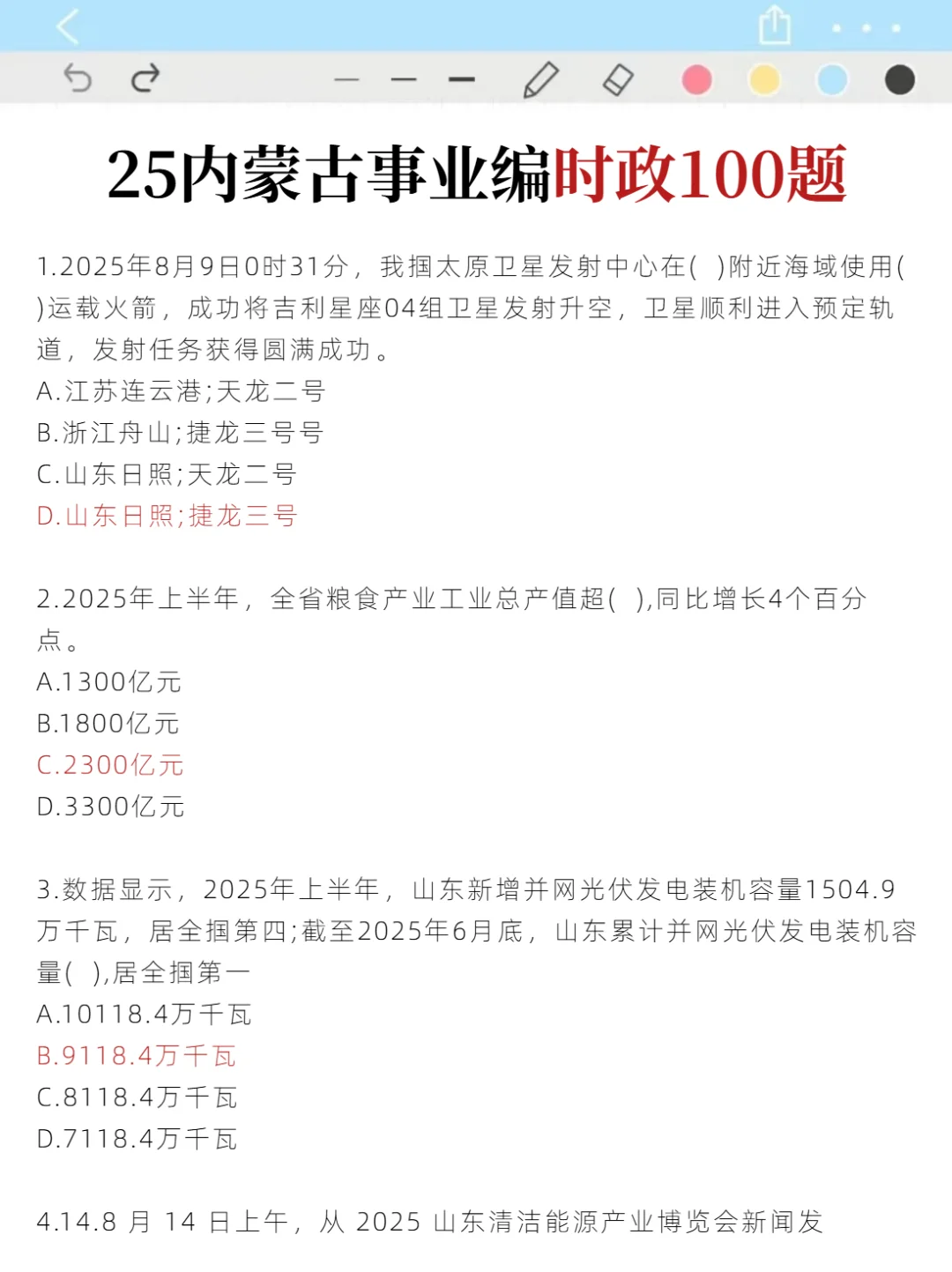 算泄题吧？内蒙古事业编时正范围已出，快背