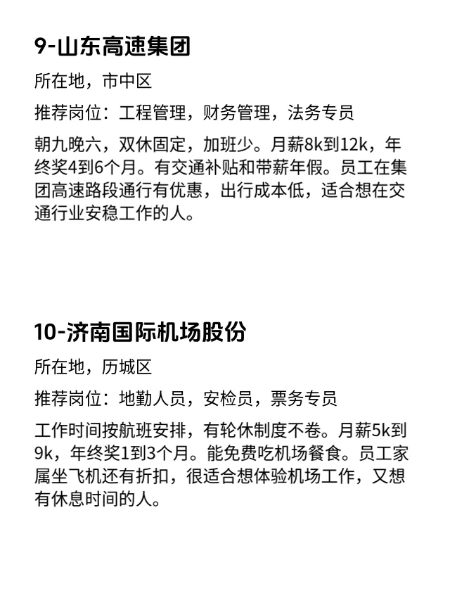济南双休不卷神仙公司大揭秘😍