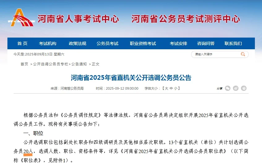河南面向事业编，公开选调公务员