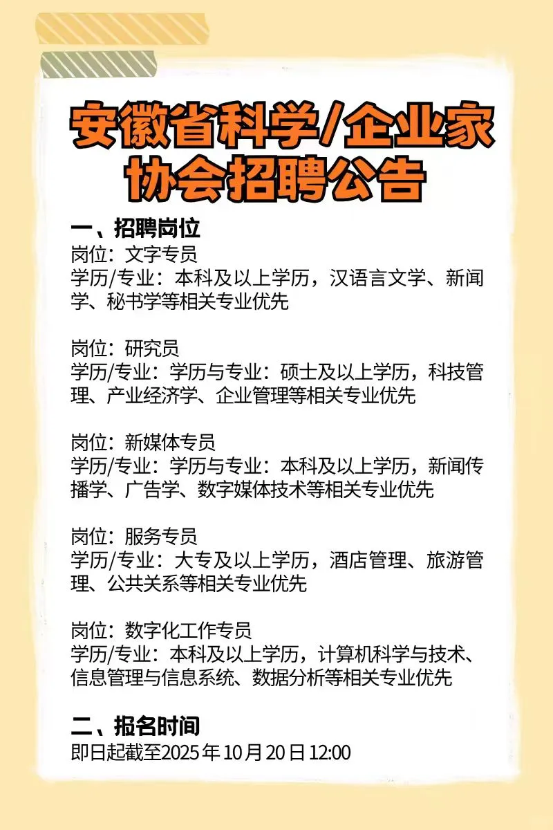 安徽省企业家协会招聘公告