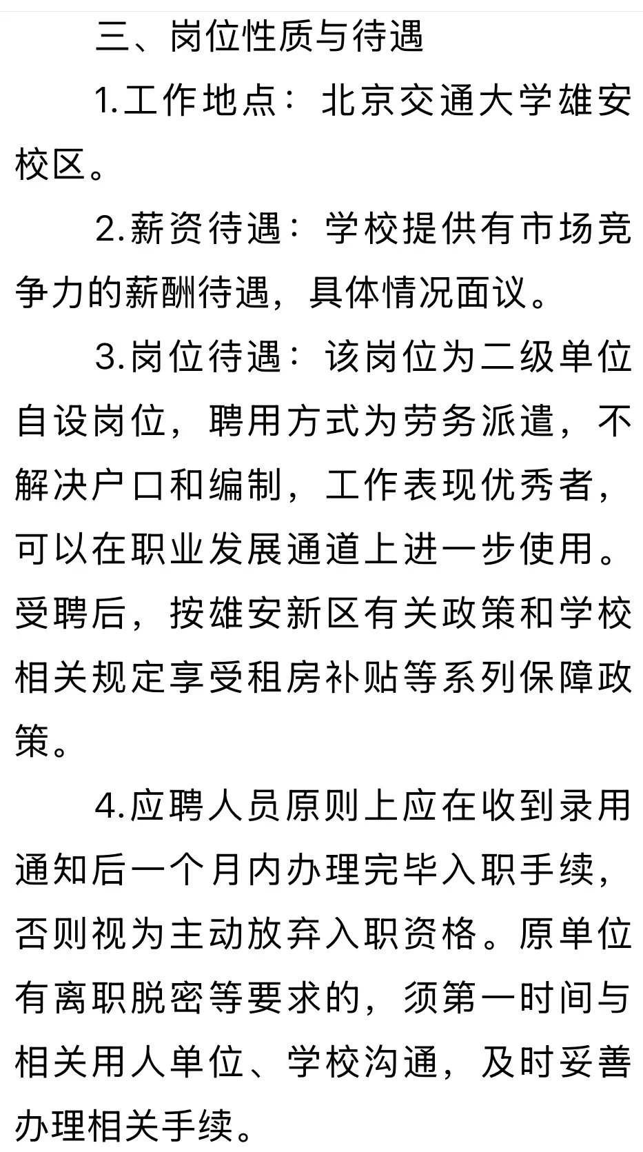 雄安高校招聘👩‍💼｜10月19日截止🔥