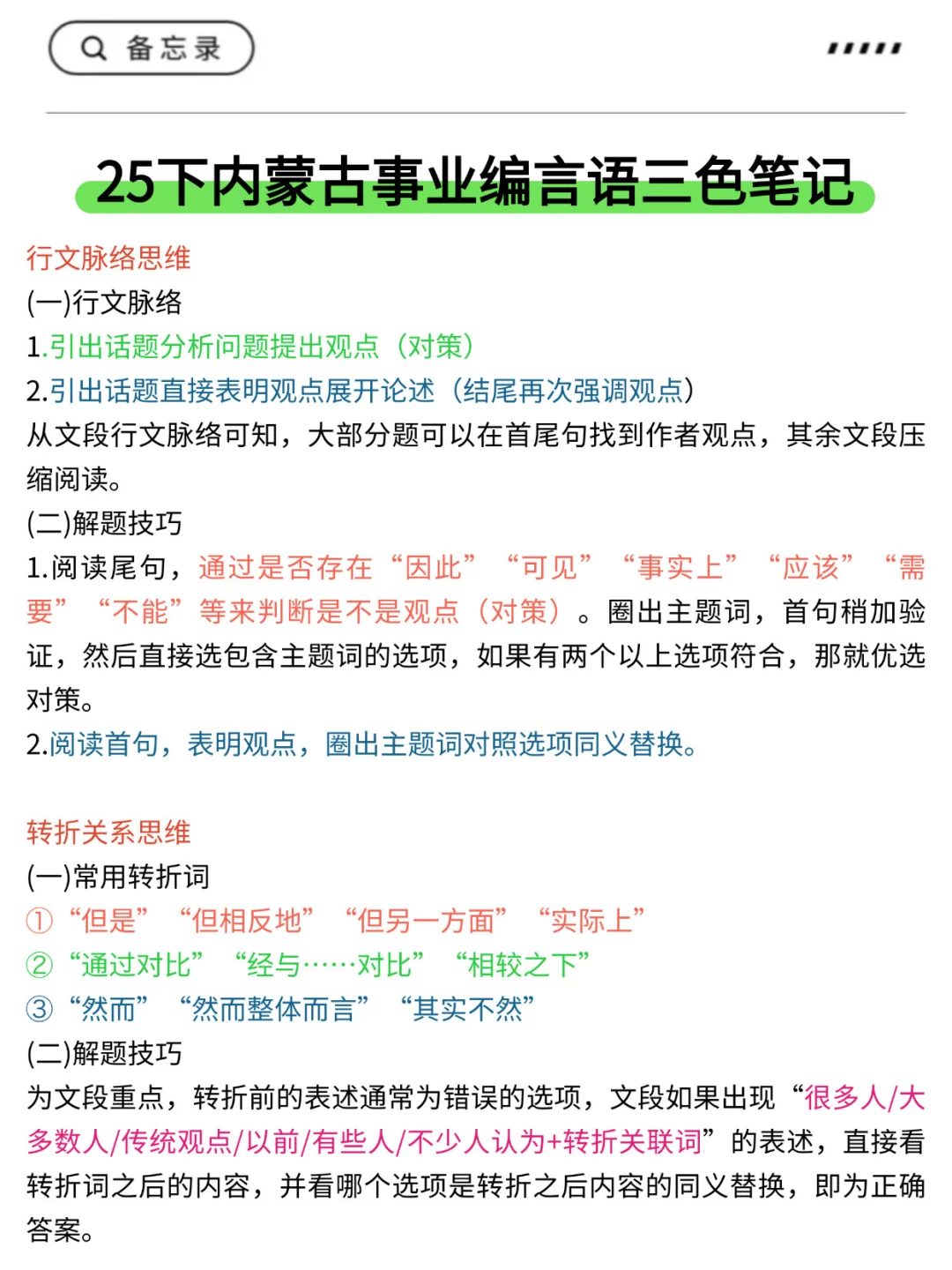 提醒一下：下下周六参加内蒙古事业编的人