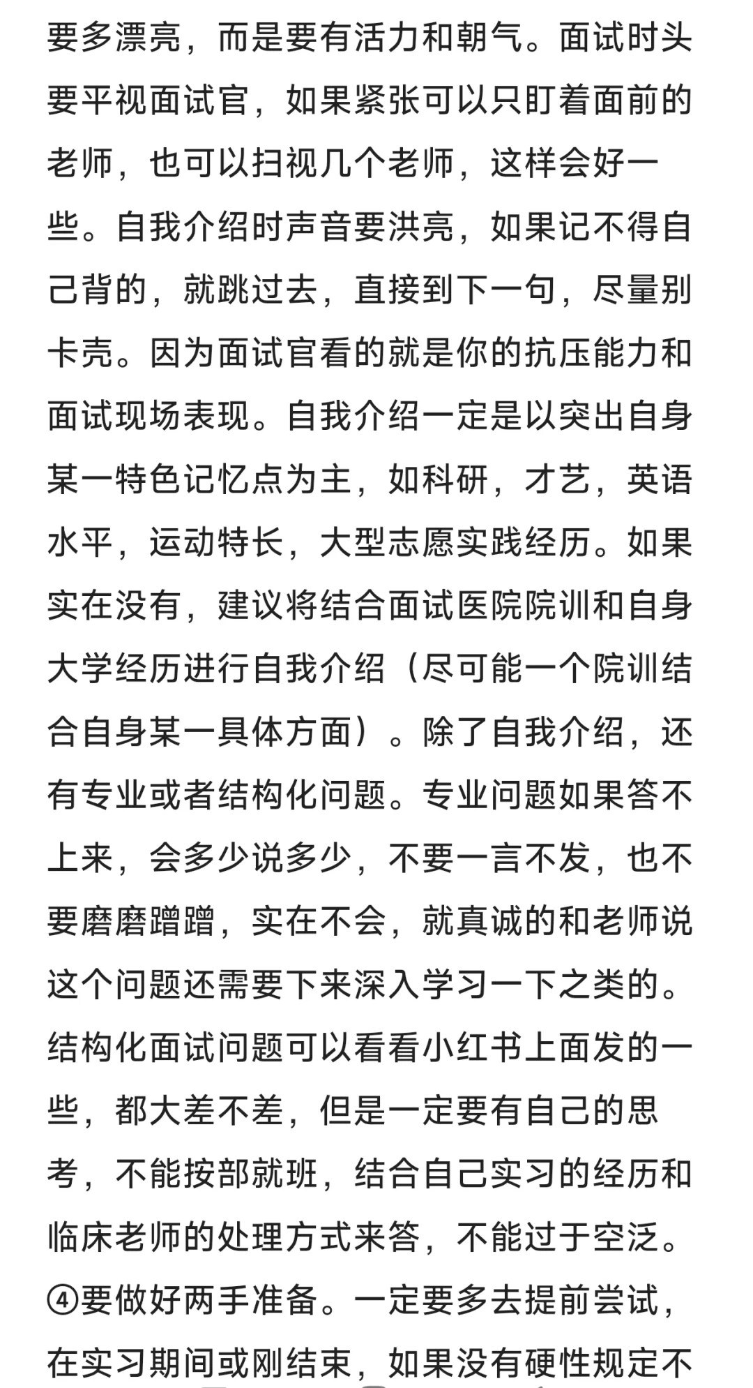 护理实习生如何毕业后尽快找到工作！！！