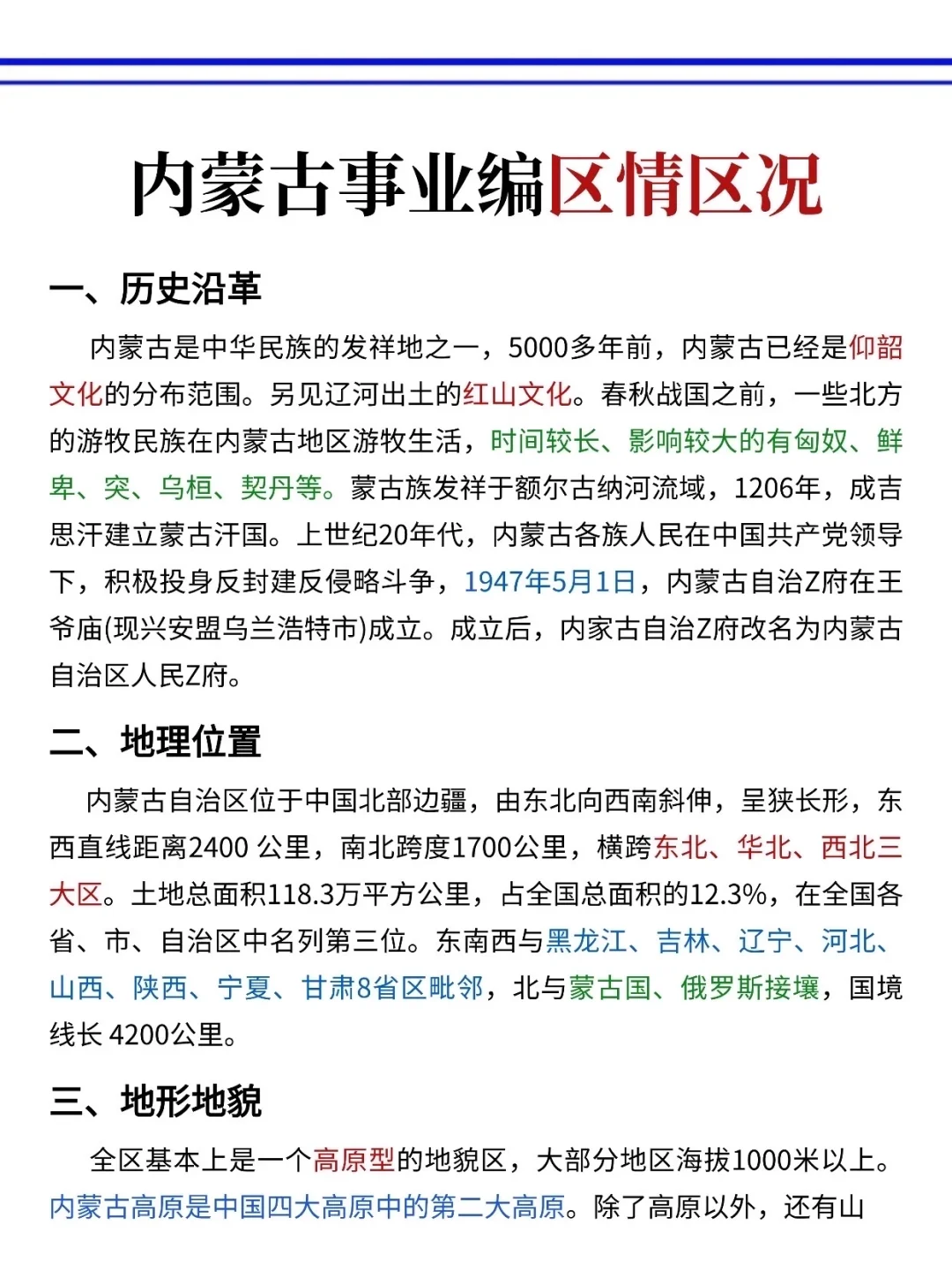 提醒一下，下下周六参加内蒙古事业编的人