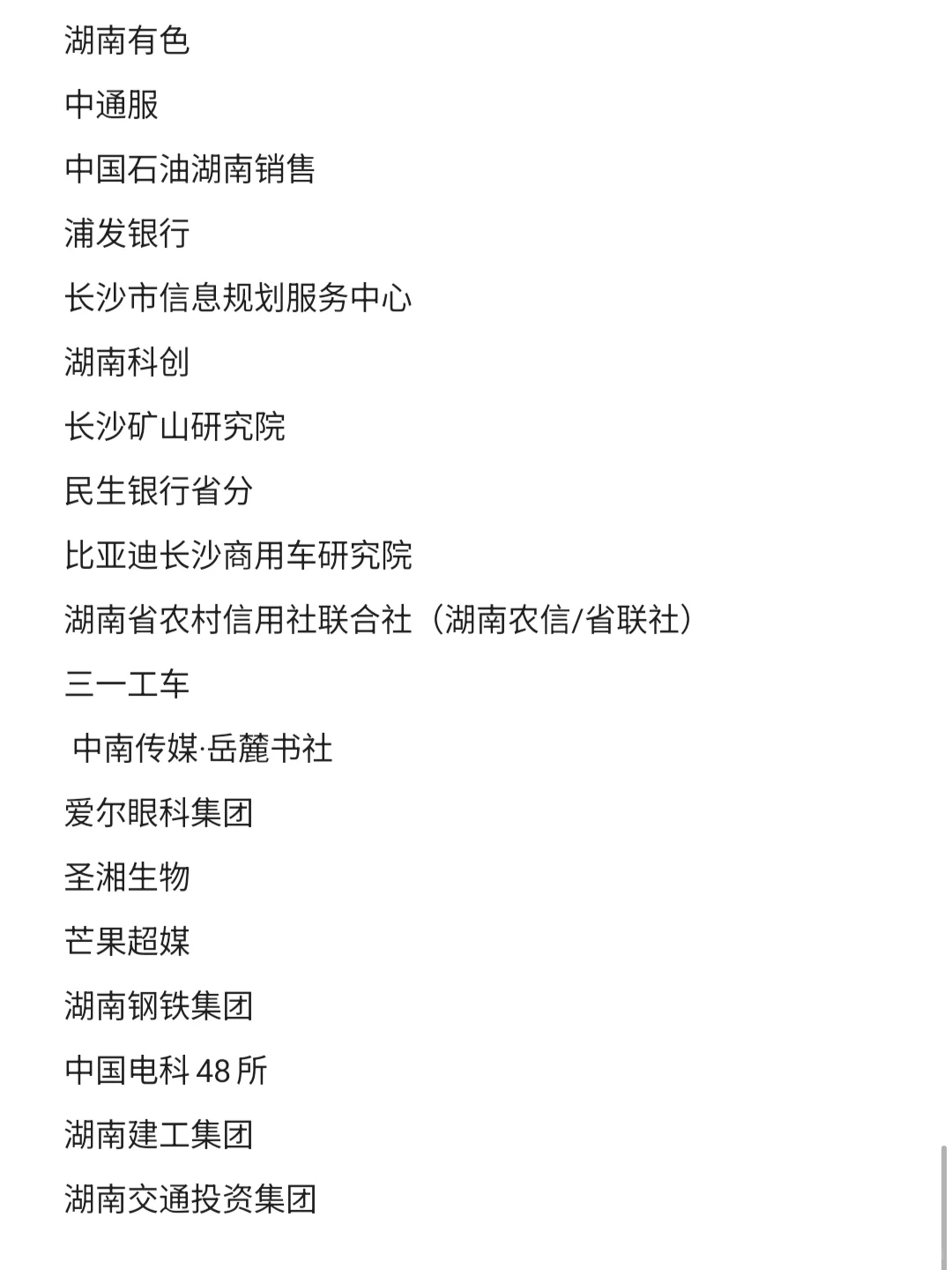 长沙top好公司