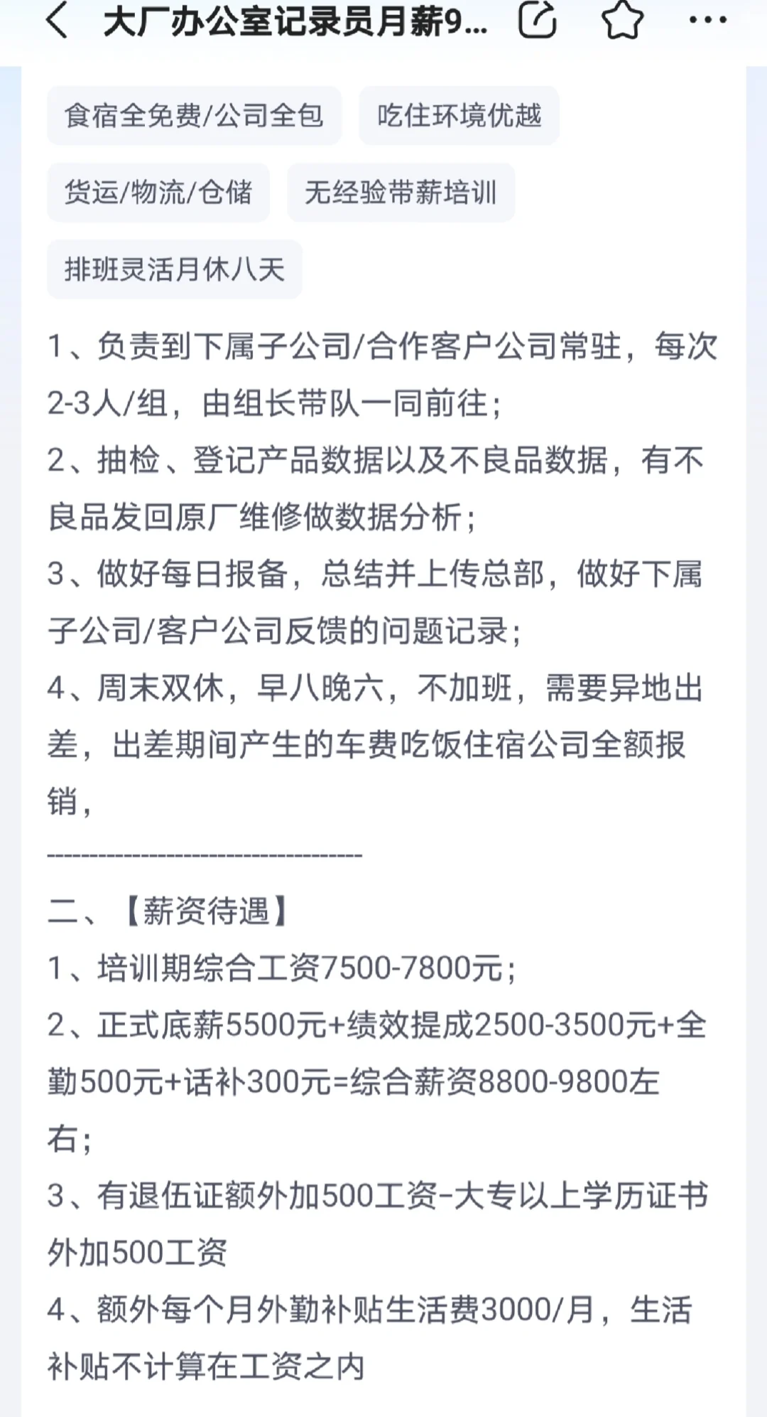 这种一眼假的大厂招聘招这么多是干嘛的