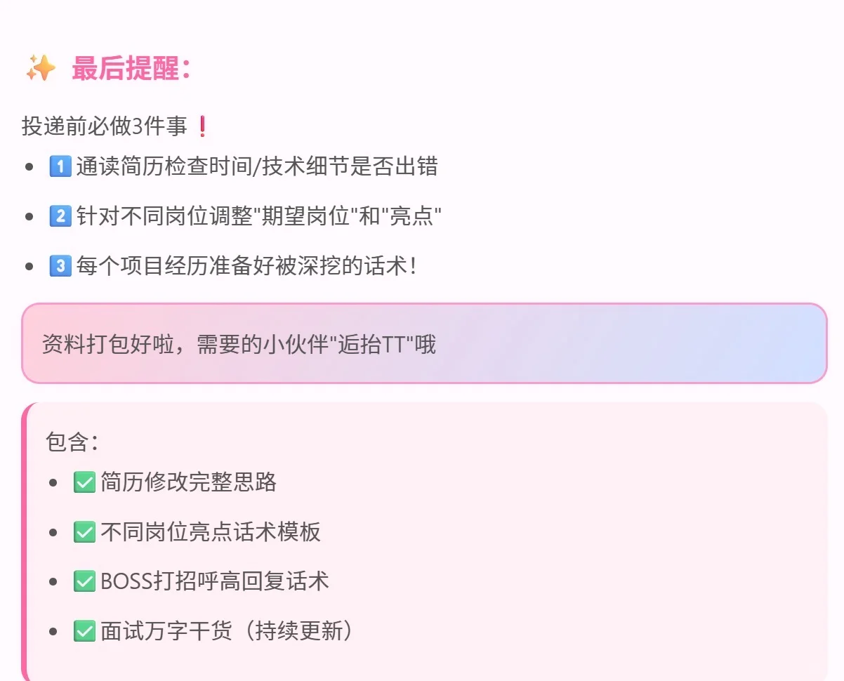 三天拿下大厂offer｜这才是HR想要的简历