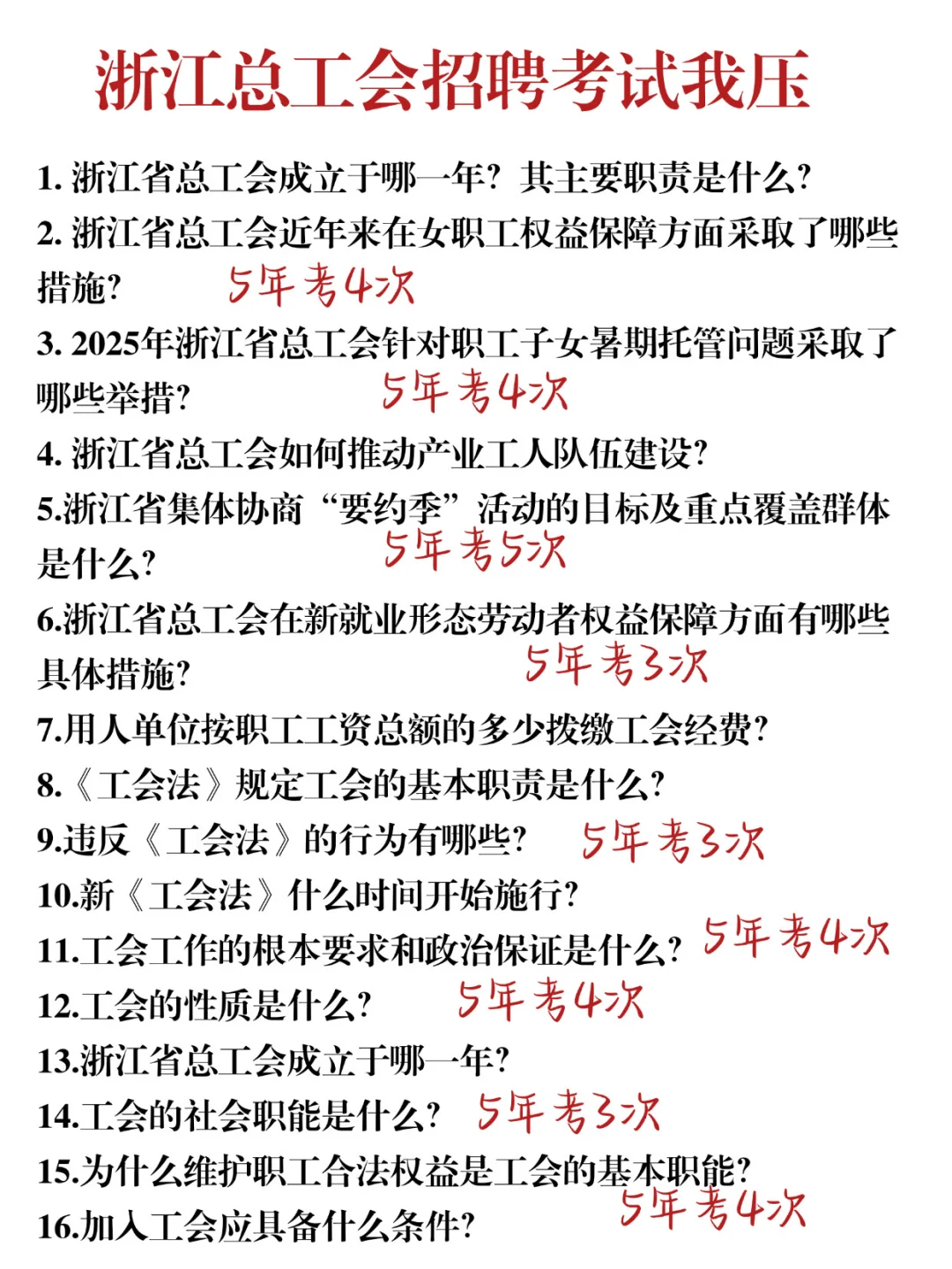 国庆放心玩，浙江工会招聘进步蕞快的方式
