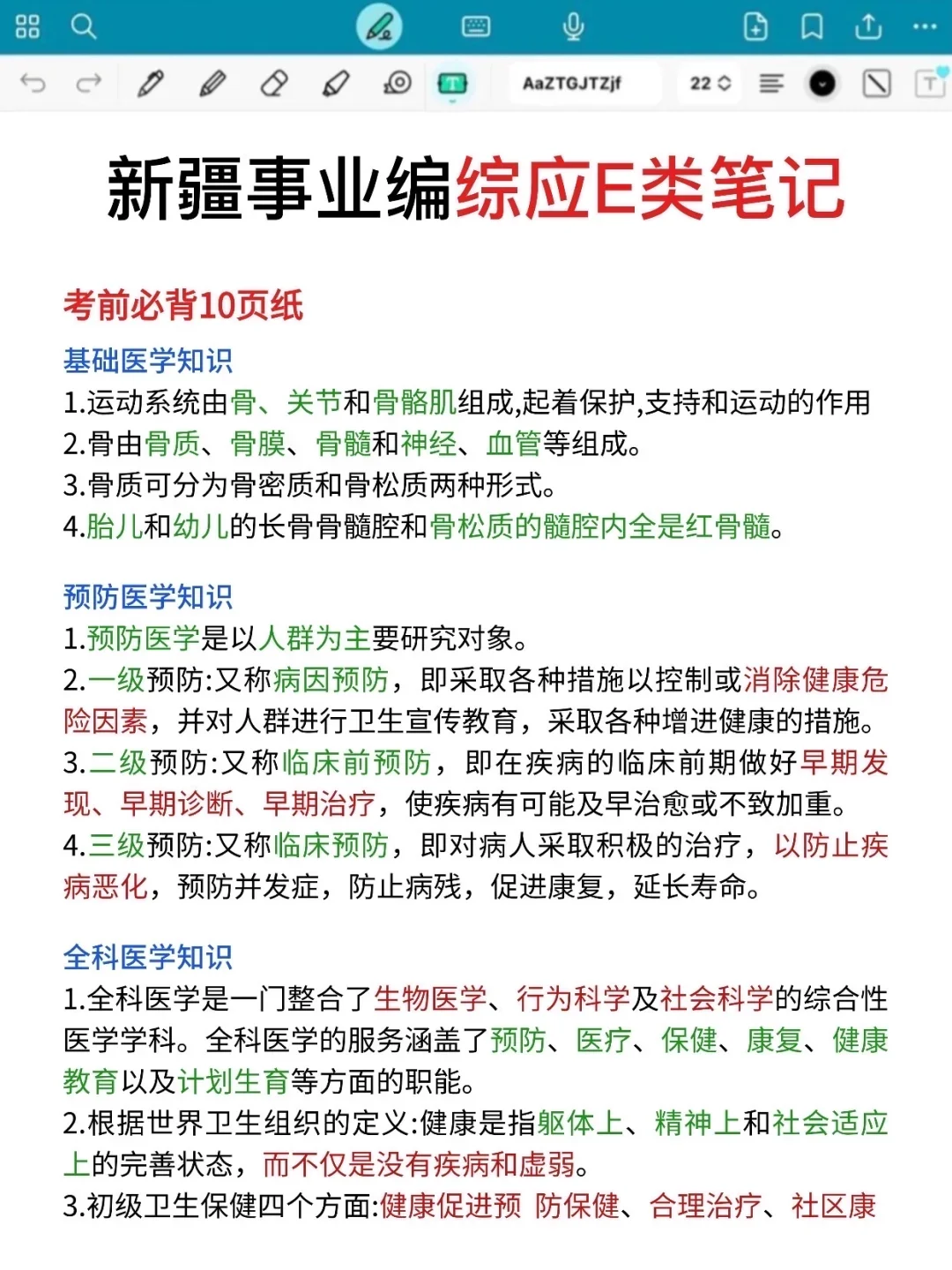 别裸考,10.25新疆事业编时政范围已出,快背