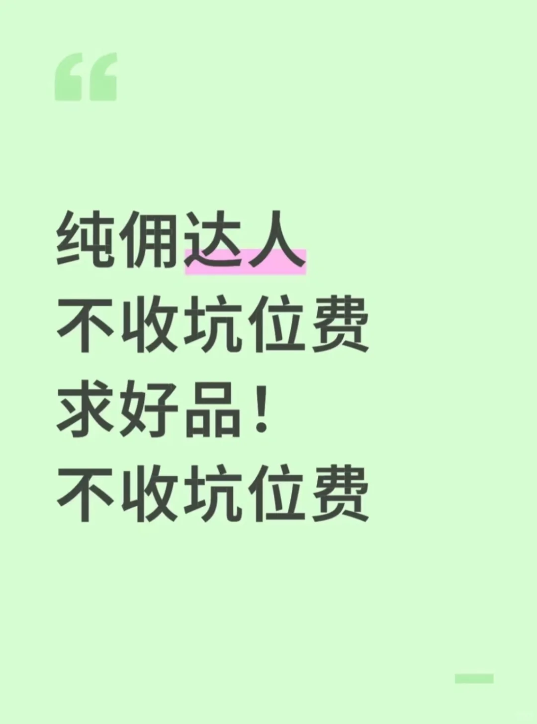 纯佣达人找品牌方