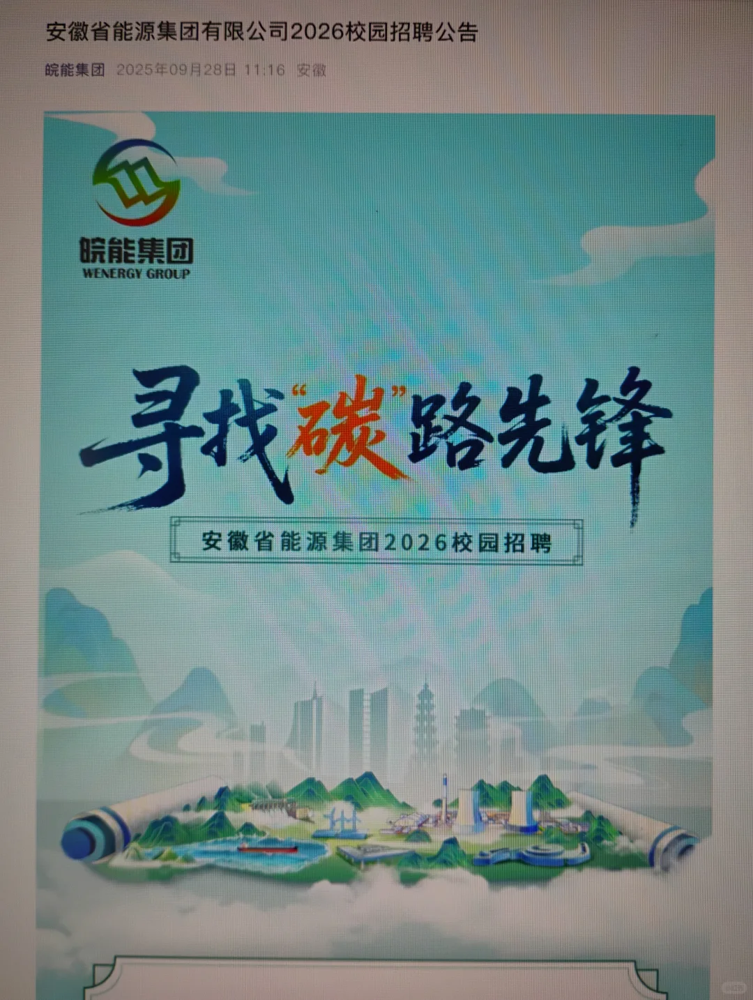 9.29 这些都是25届可以投的央国企秋招