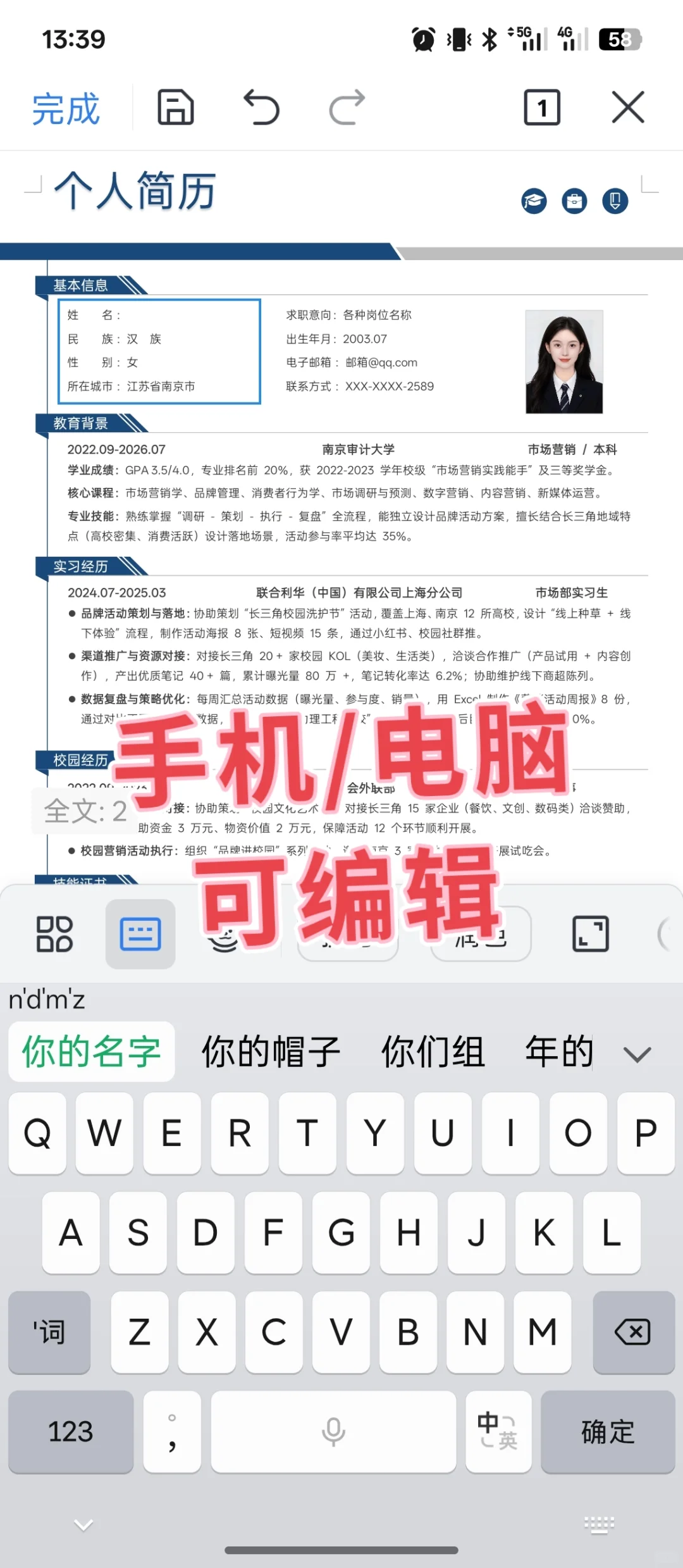 通用大学生校招个人简历 | 简约实用款