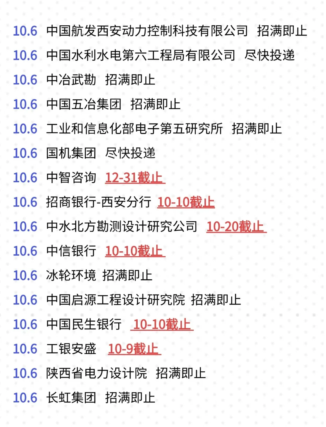 进入10月，这些陕西央国企秋招必投！