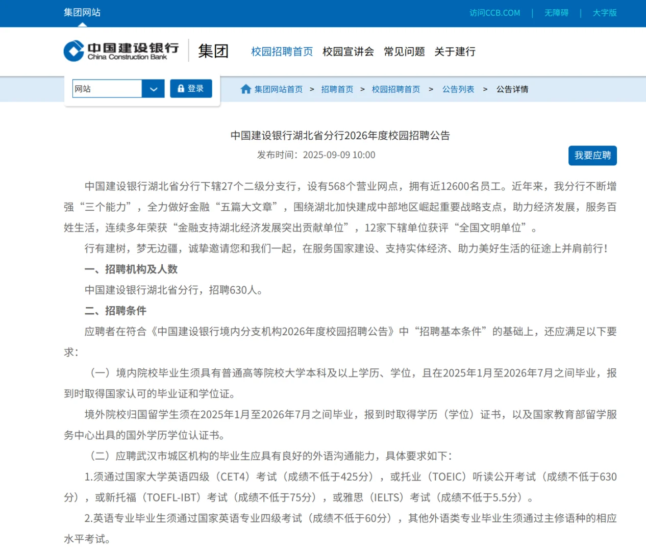 中国建设银行湖北省分行2026年度校园招聘公