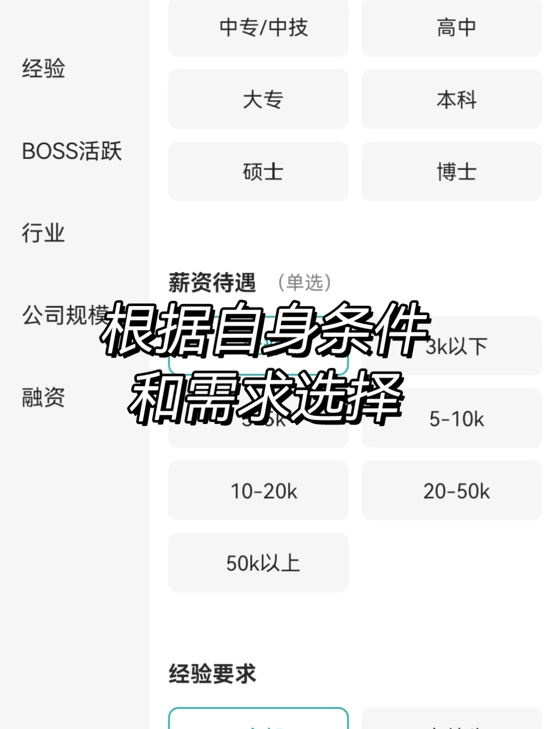 秋招破局！用Boss直聘3步拿下心动offer