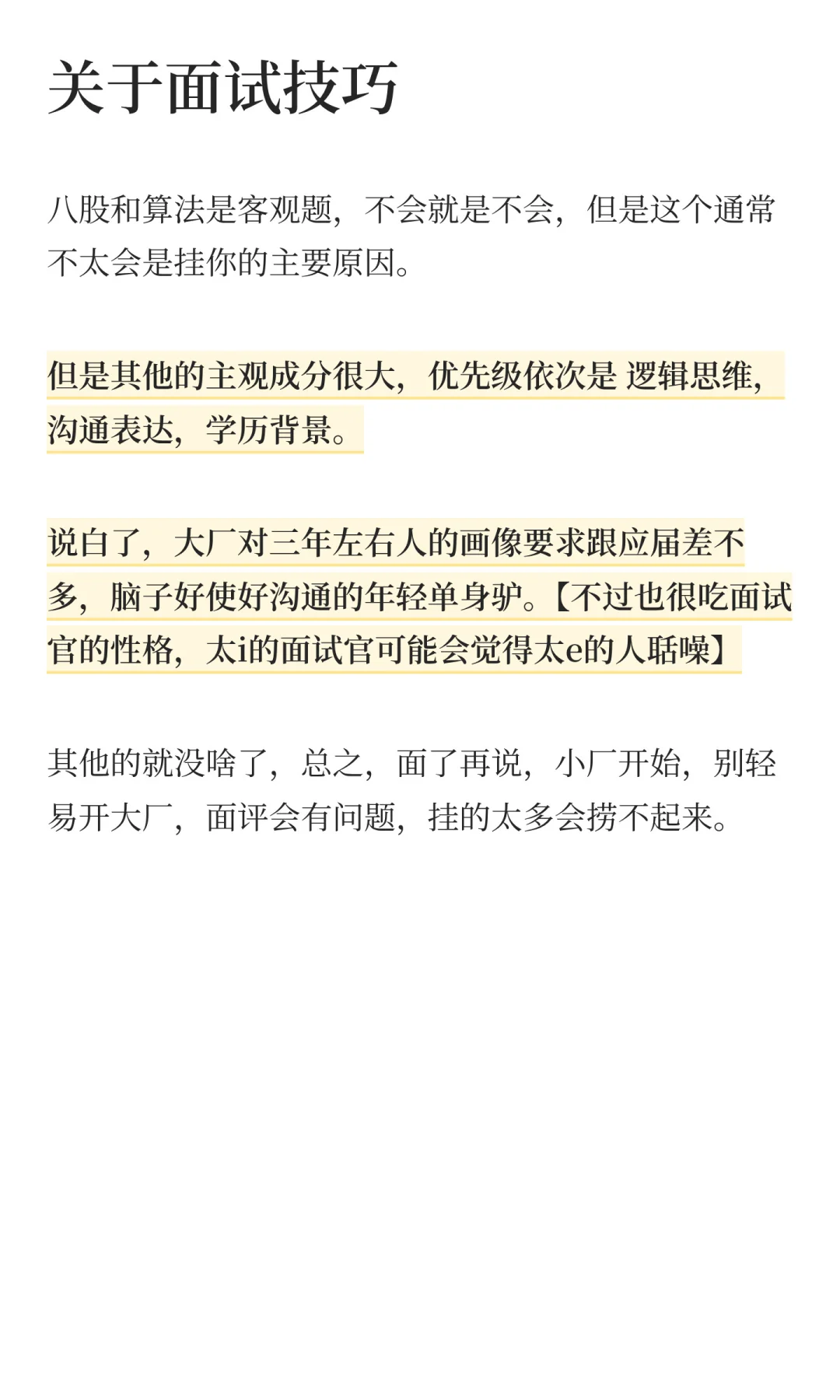 社招跳槽分享（后端开发-三年-java）