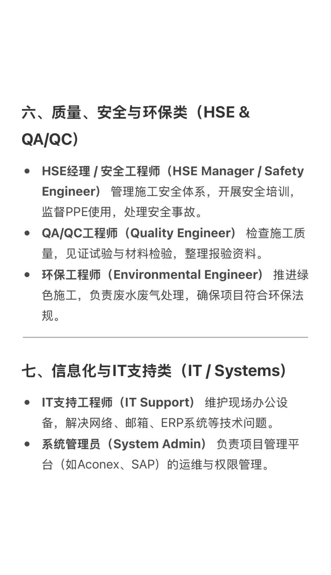 认识国际工程公司：常见的岗位