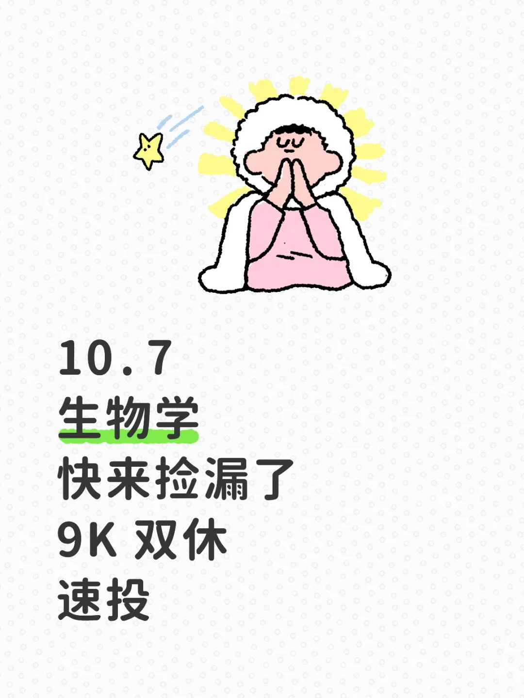 学生物学的同学快来捡漏啦