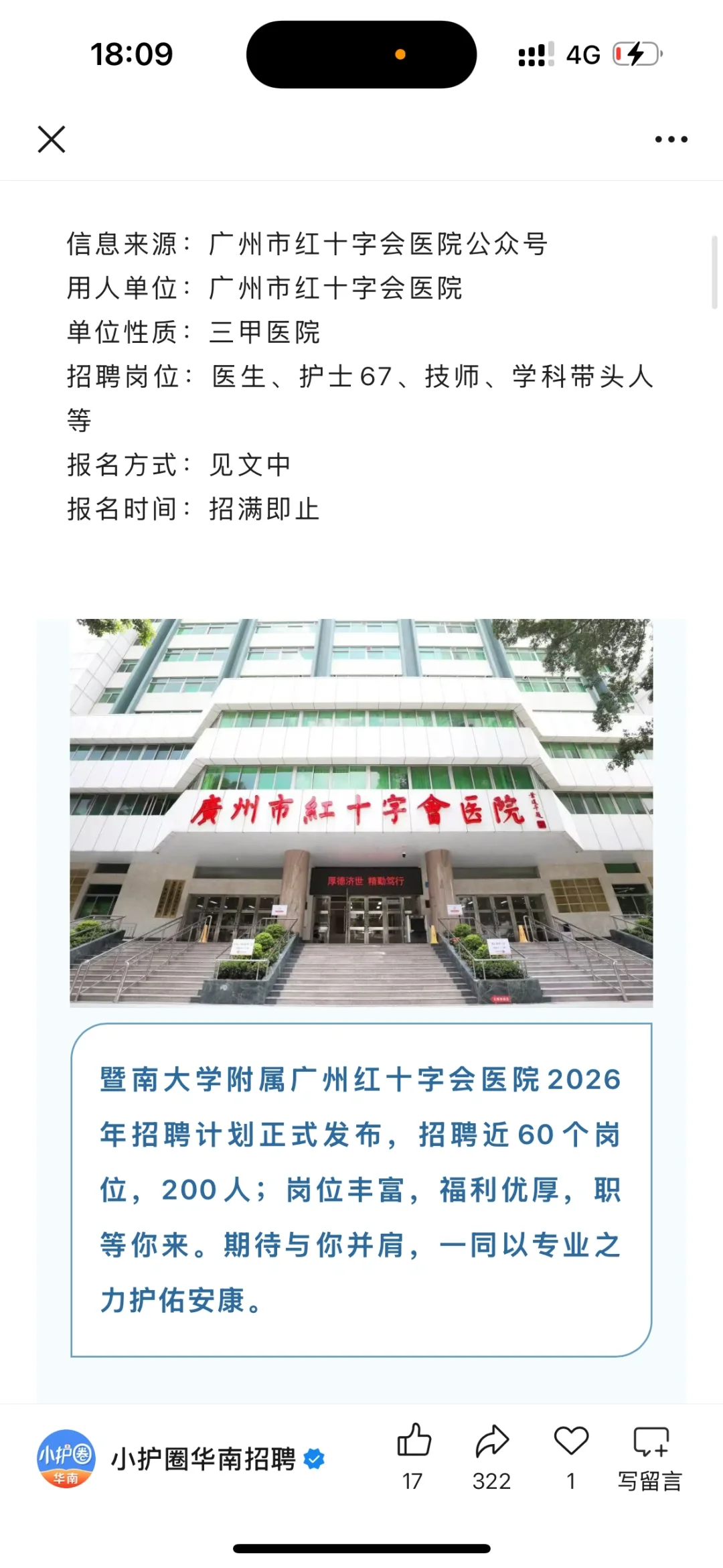 广州市红十字会医院2026年招聘