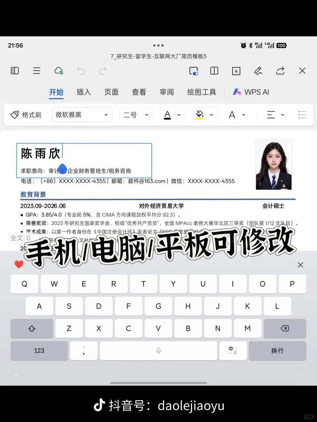 大学生必看！简历模板大放送！✨