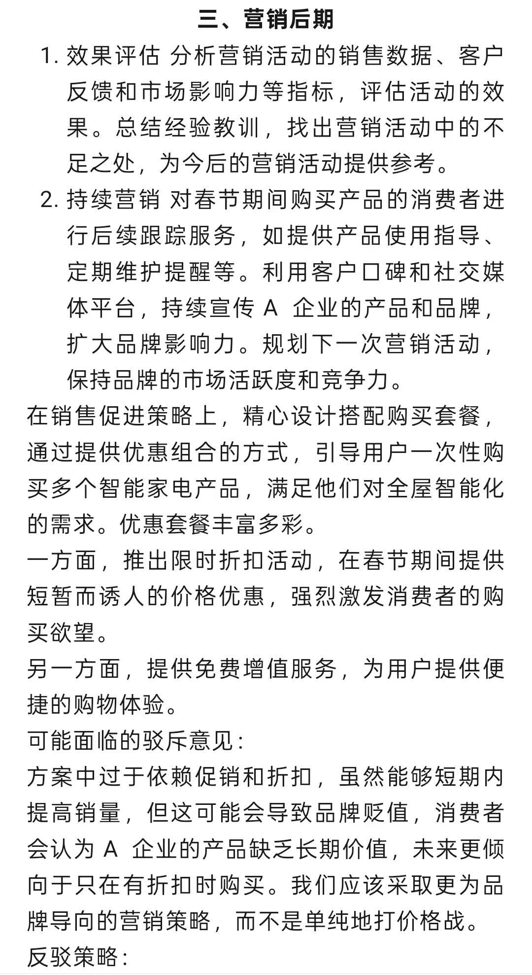 京东26年校招采销岗复盘面经来了