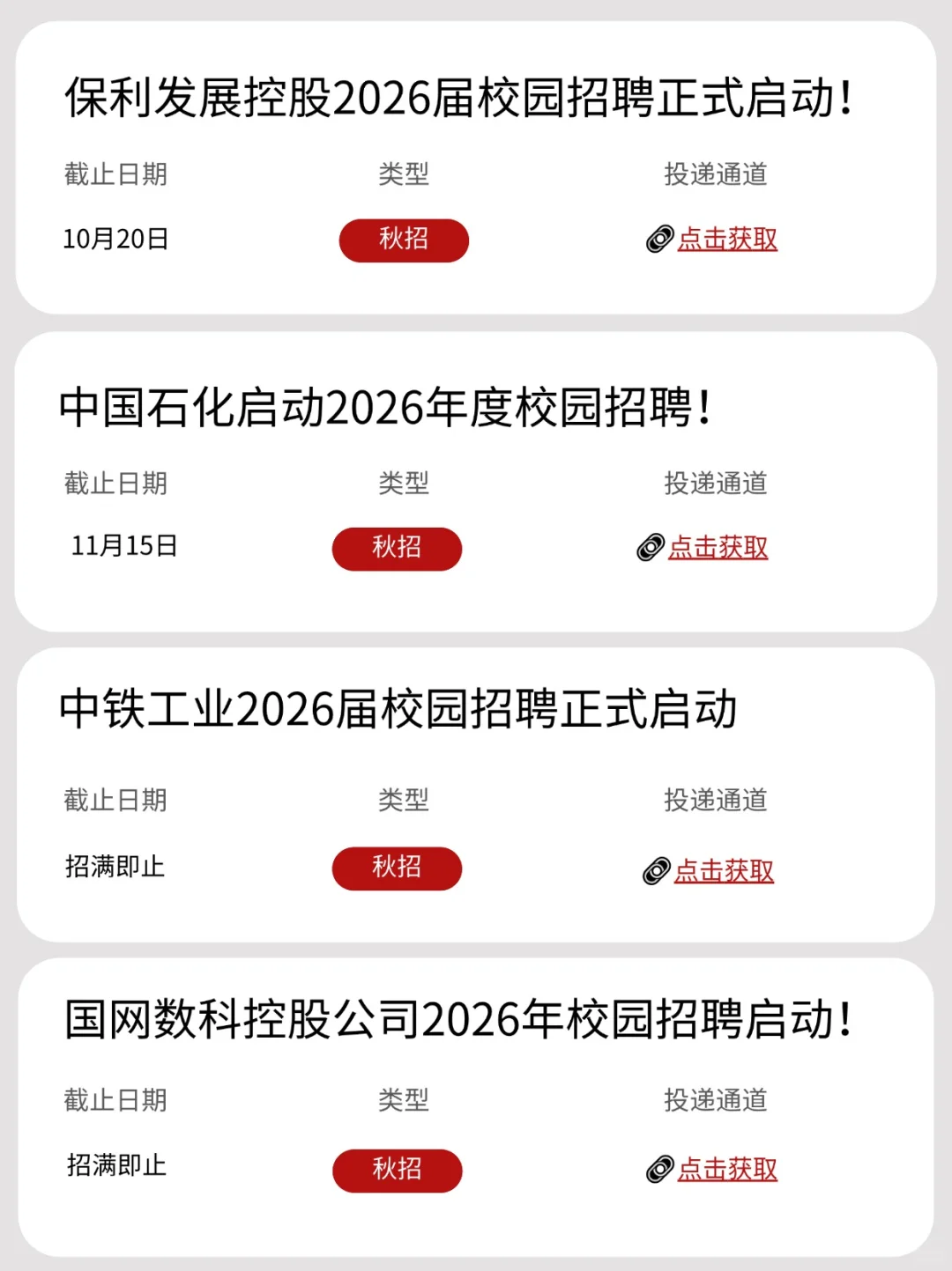 放假也别忘了投河南秋招！好多新开的