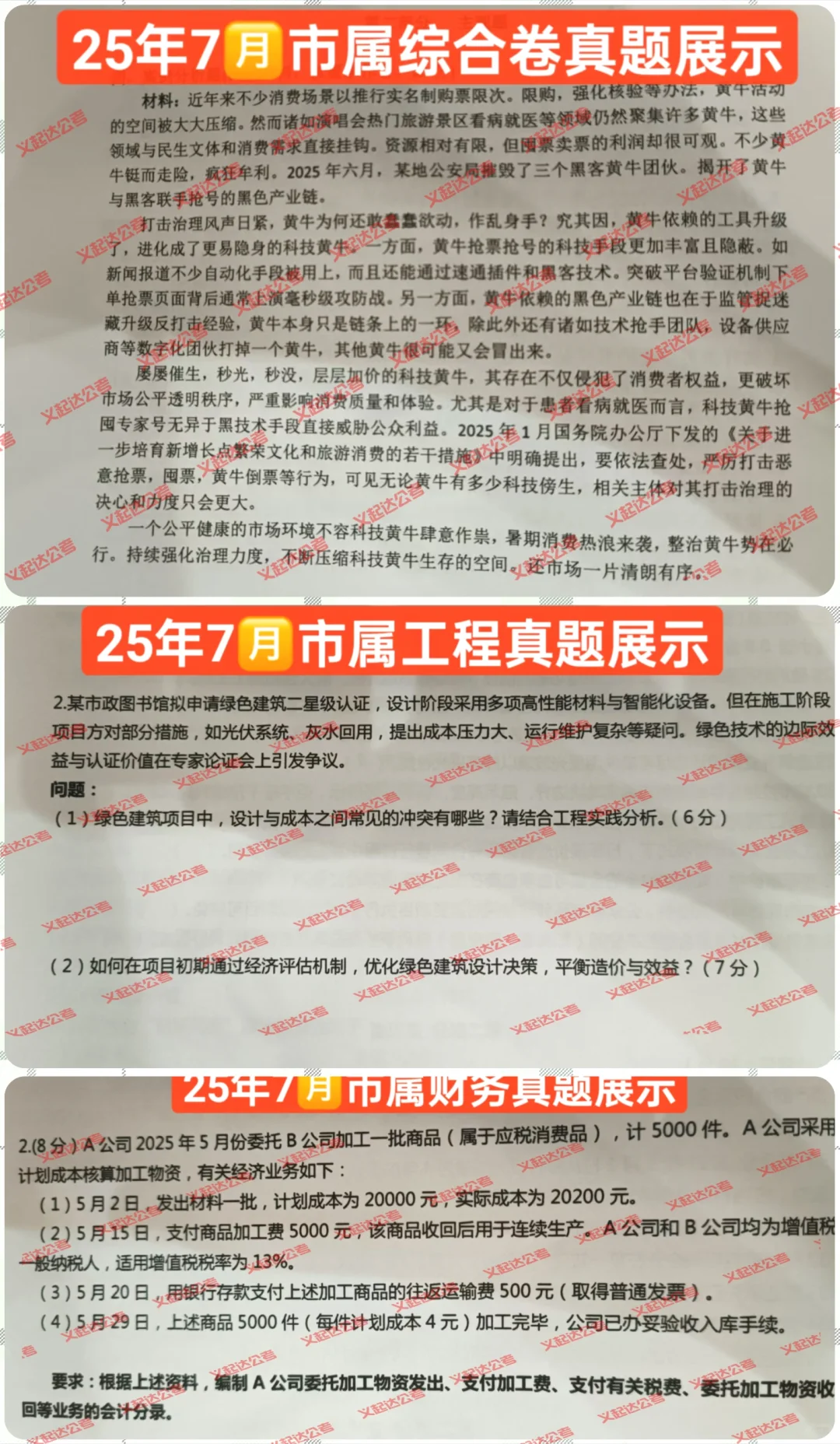 2025义乌市属国企笔试真题部分展示