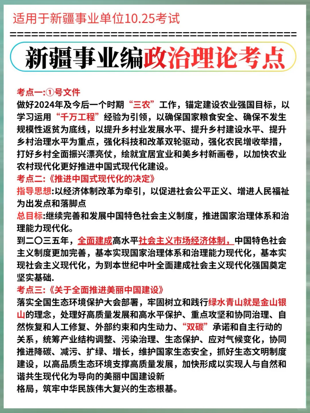提醒一下：下下周六参加新疆事业编考试的人