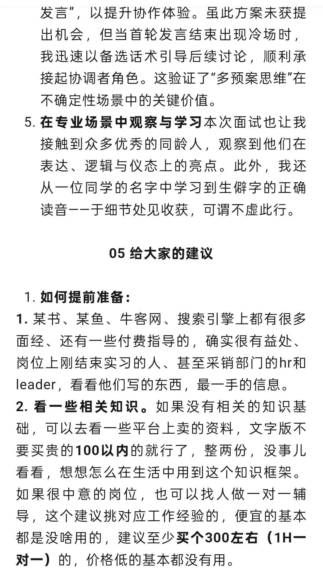 京东26年校招采销岗复盘面经来了