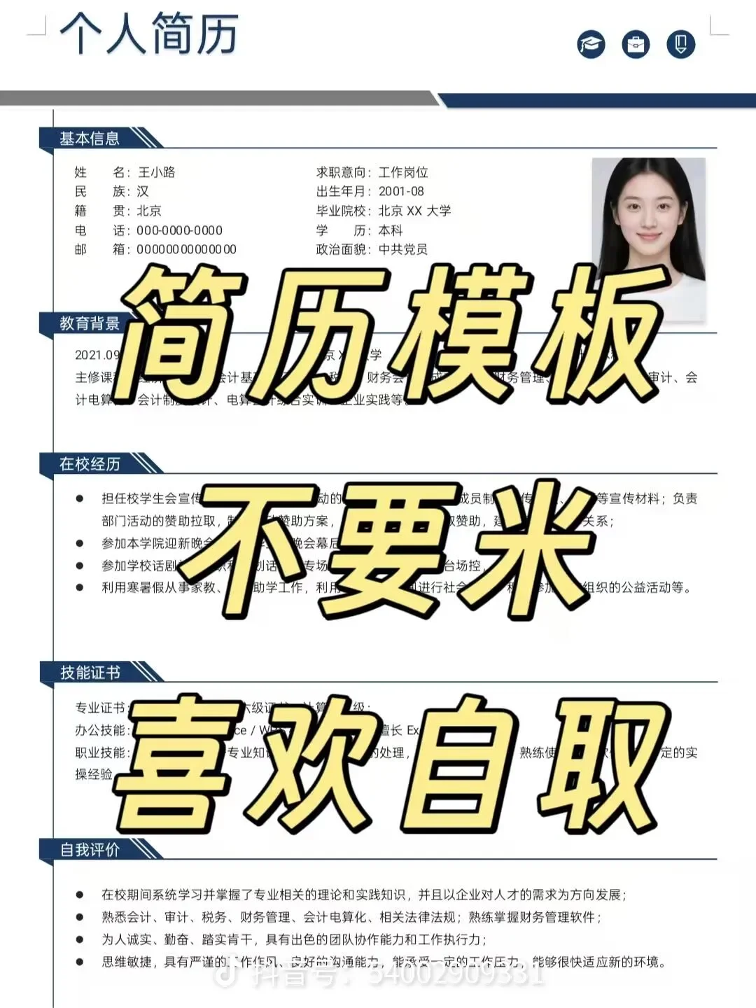 大学生必看！简历模板大放送！✨