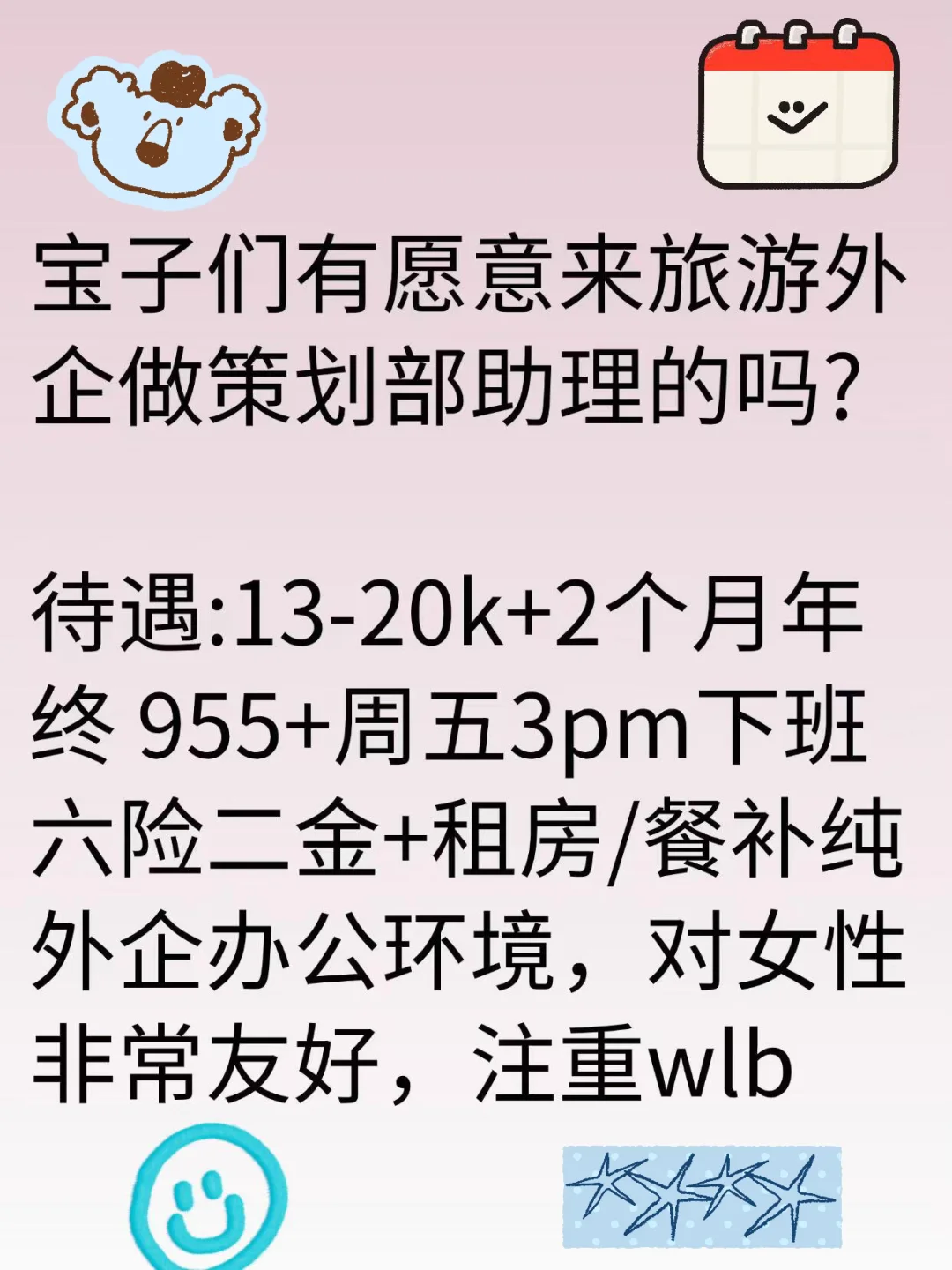 宝子们有愿意来旅游外企做策划部助理的吗?^