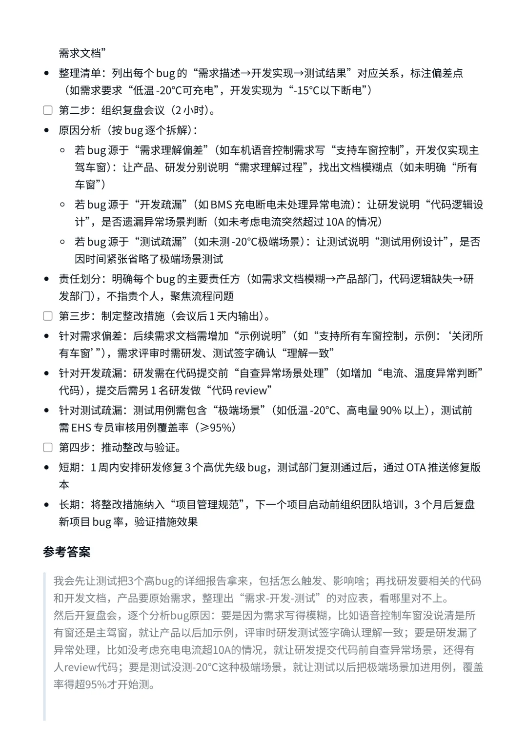 蔚来｜技术项目管理岗面试✅