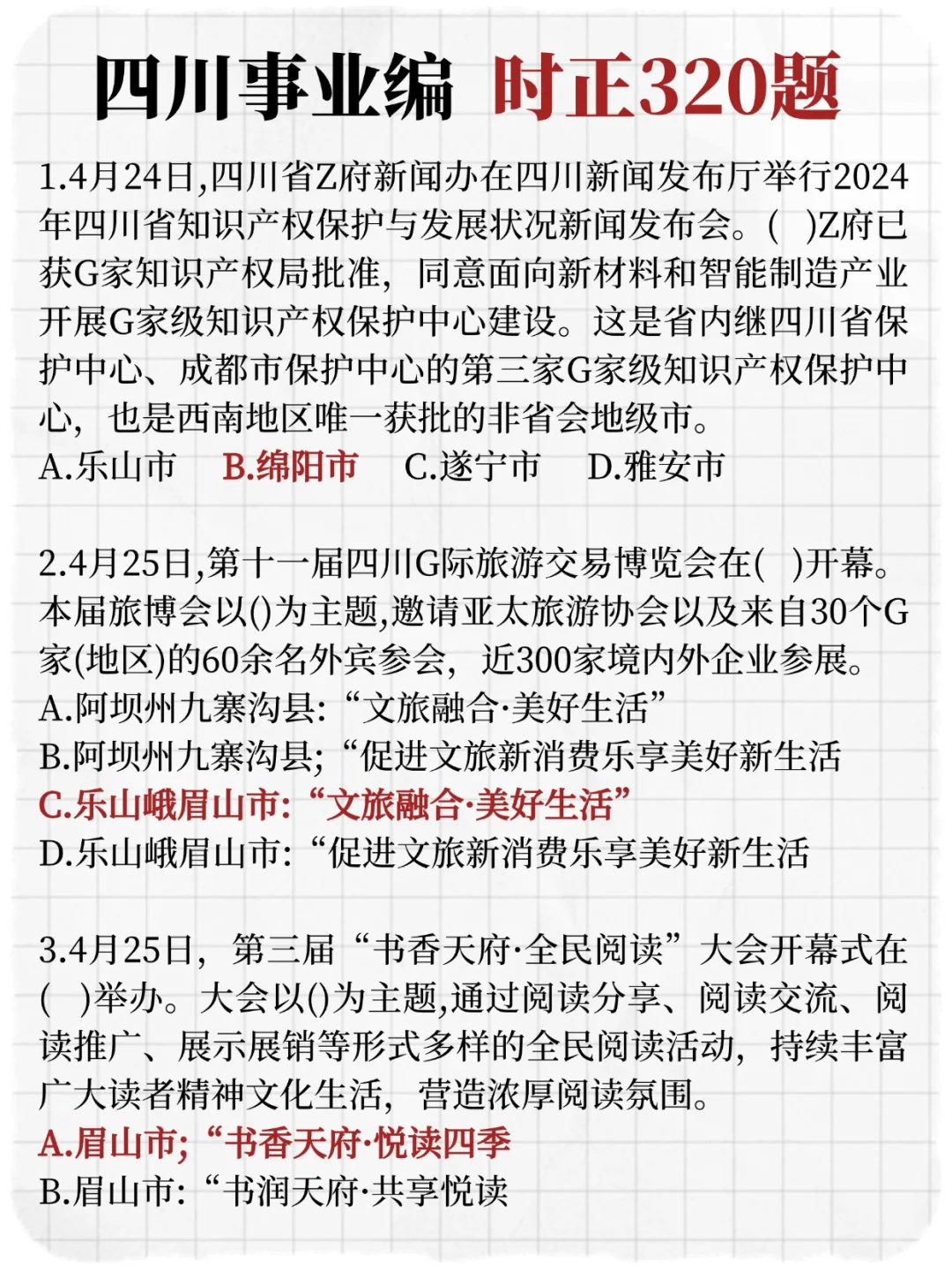 距离四川事业编仅剩42天 好消息时正已出