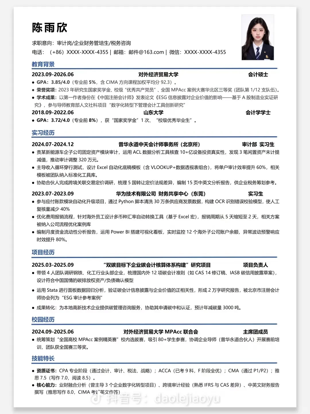 大学生必看！简历模板大放送！✨