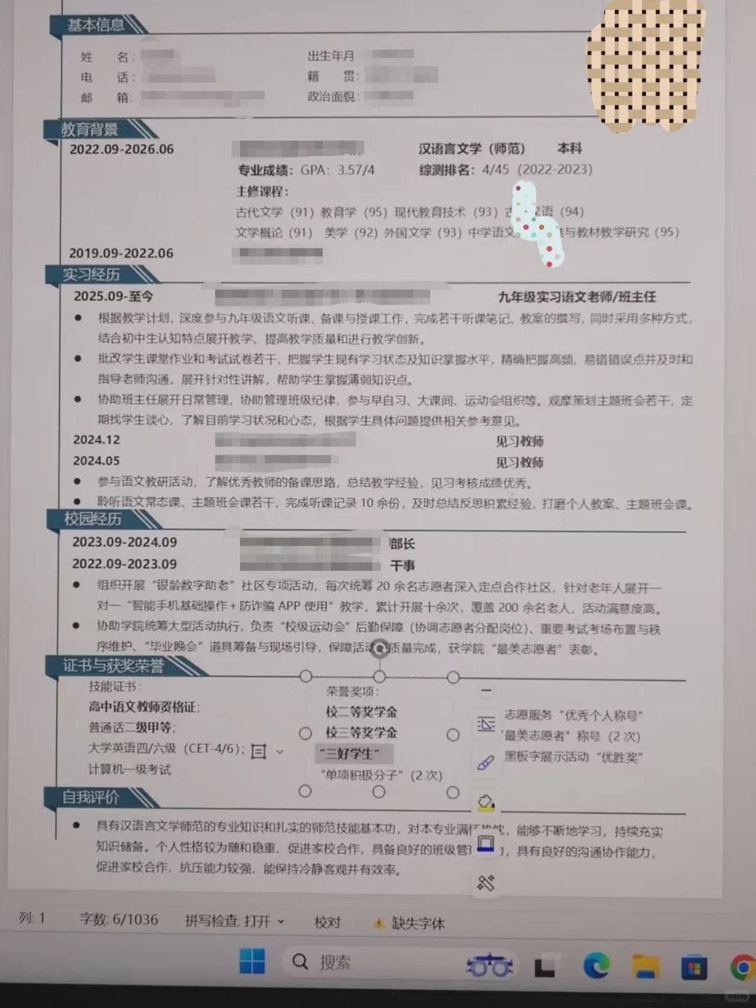 求路过大神指导改简历！