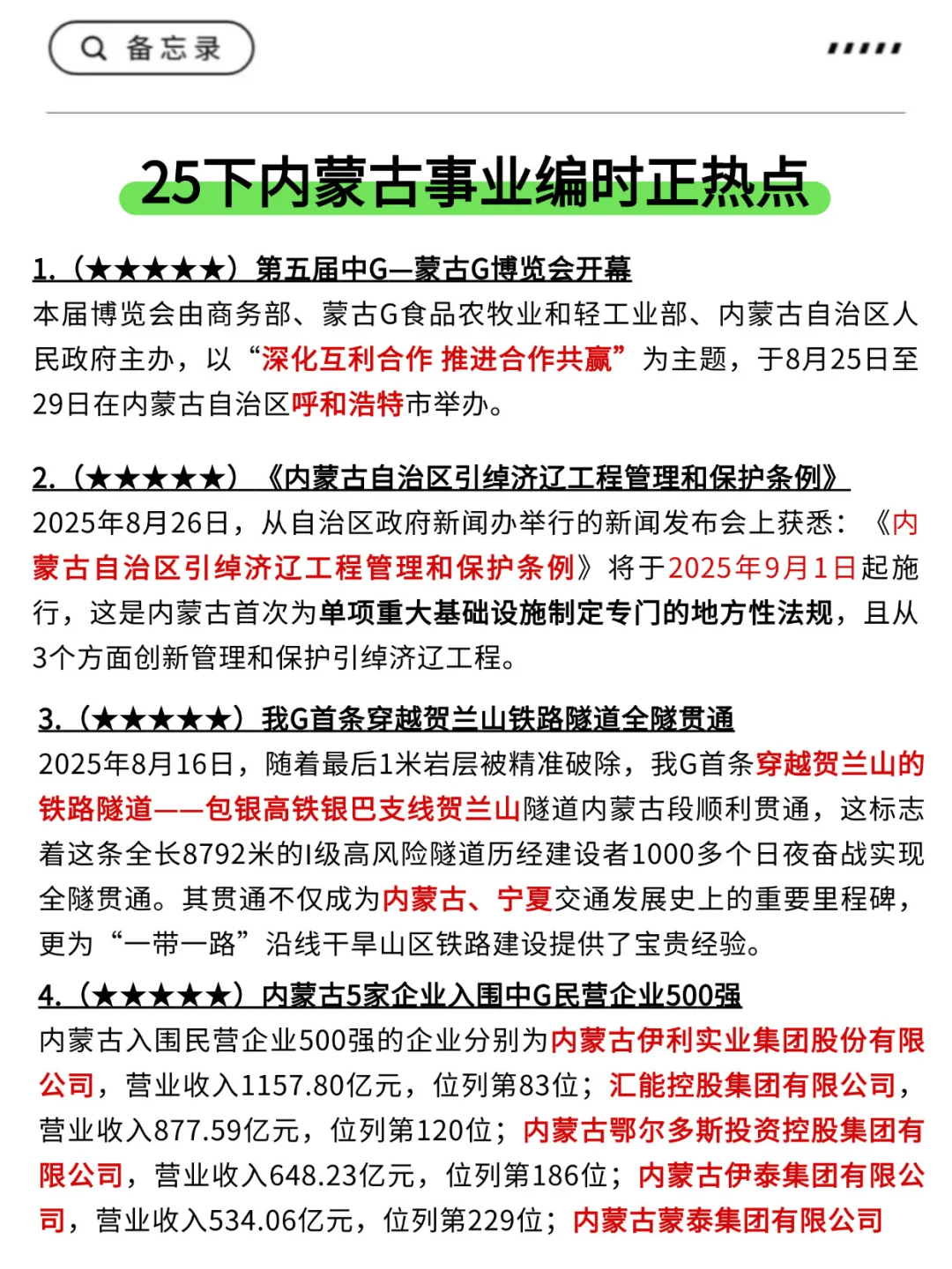 提醒一下：下下周六参加内蒙古事业编的人