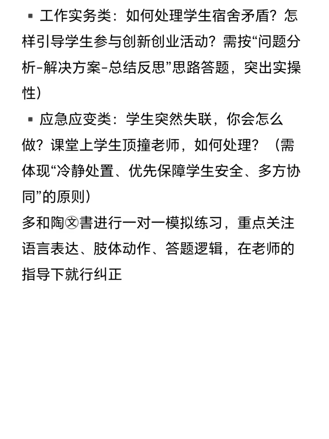 亲测有效，高校辅导员一次过
