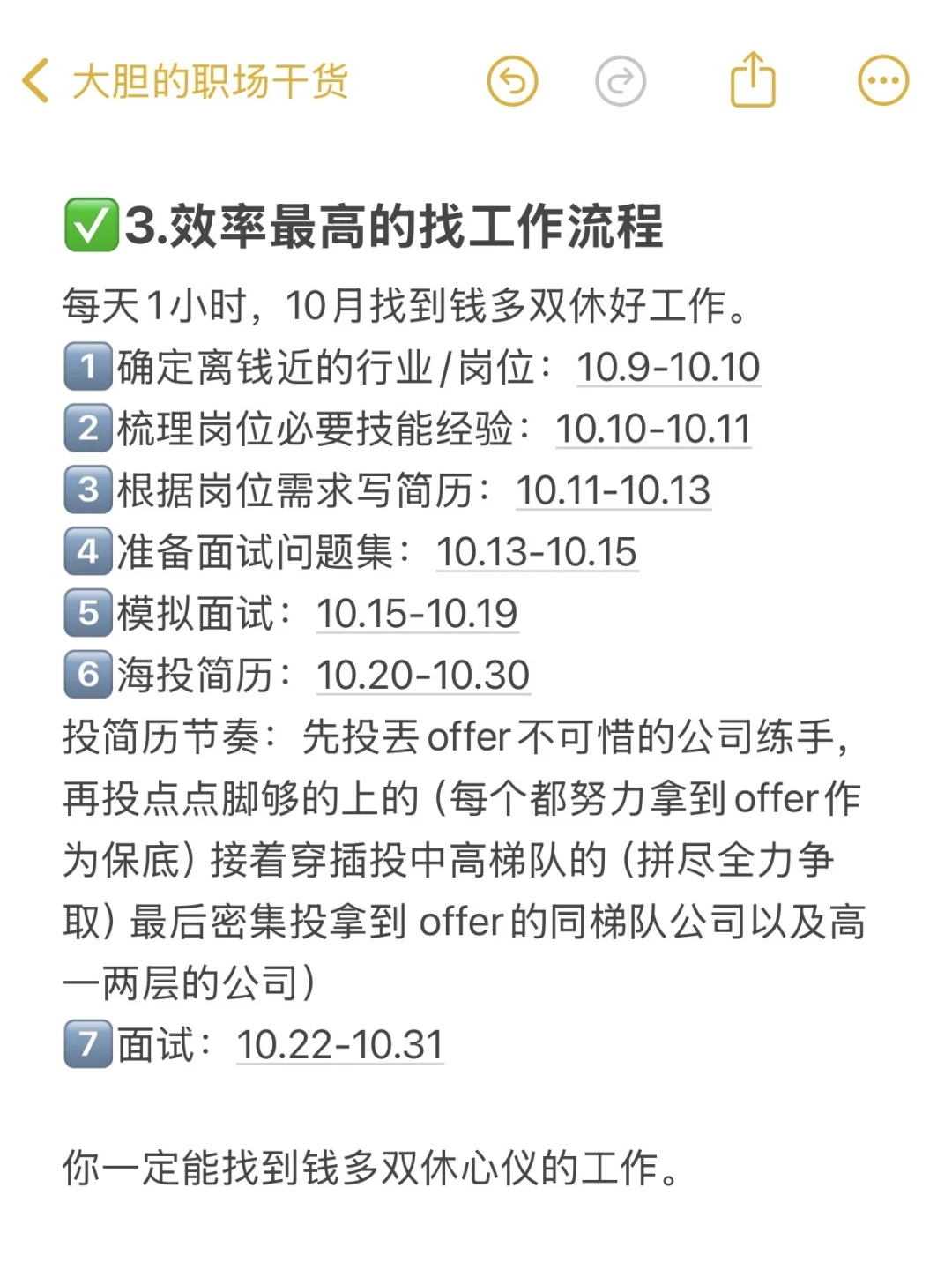 再发一遍找钱多双休工作的野路子【实操版】